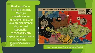 Окупація України військами Німеччини та її союзниками. Новий порядок. Колабораціонізм. Остарбайтери.