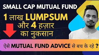 Small Cap Fund - 1 लाख Lumpsum और 4 हज़ार का नुकसान || Avoid misguided mutual fund recommendations