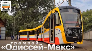 «Транспорт Украïни». Трамвай «Одиссей-Макс | "Transport of Ukraine". Tram “Odissey-Max"