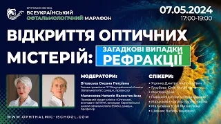 Відкриття оптичних містерій: загадкові випадки рефракції