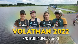 Триатлон Volatman 2022 // Команда ON-BIKE на соревнованиях