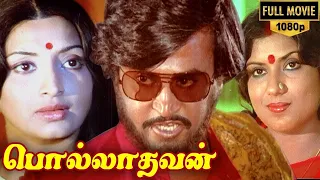 Pollathavan Full Movie HD | Rajinikanth, Sripriya, Lakshmi | Tamil Full Movie HD