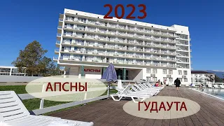 Отель #Апсны Гудаута-Бамбора #Абхазия октябрь 2023