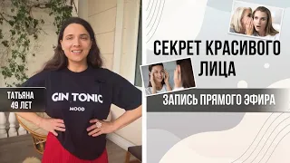 Татьяна Курчина в прямом эфире!