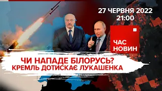 Обстріл Кременчука / Чи нападе білорусь? кремль дотискає лукашенка| Час новин: підсумки - 27.06.2022