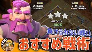 [COC] 3 BEST STRATEGIES for Important CLAN WAR!!