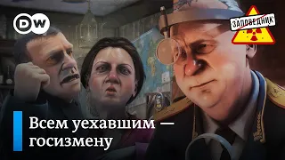 Специальное меню из иноагентов – "Заповедник", выпуск 243, сюжет 2