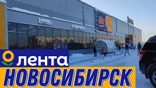 Обзор гипермаркета ЛЕНТА в Новосибирске