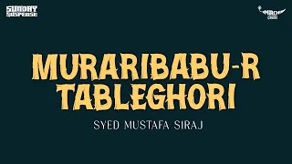 Sunday Suspense | Muraribabu-r Tableghori | Syed Mustafa Siraj | Mirchi Bangla