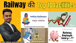 Railway Employee को मिलने वाली टॉप 10 || facilities || प्रत्येक रेलवे कर्मचारी को 10 बड़ी सुविधाएं