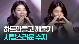 하트만들고 깨물어버리는 사랑스러운 수지(suzy)...1분 2초에 크리스마스 캐롤도 불러줌...❤️  / 백두산 쇼케이스 191216 - 톱데일리(Topdaily)