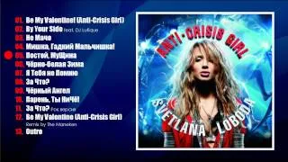 LOBODA - Anti-Crisis Girl (2009) (Album Preview)