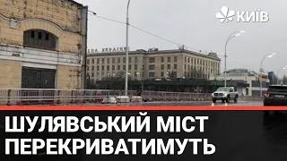 У Києві до 20 серпня обмежать рух Шулявським мостом - випуск Київ Newsroom за 21.00