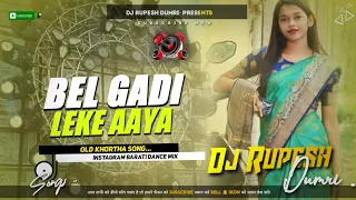 Bel Gadi Le Ke Aaya Instagram Trending Barati Dance Mix Dj Rupesh Dumri Official