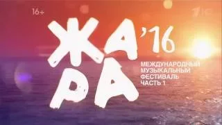 Нюша - Где ты, там я, Фестиваль "Жара", 16.07.16