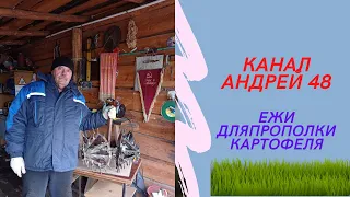 ежи пропольники, самодельные ёжики для прополки картошки,,ежи для минитрактора,ежи для мотоблока