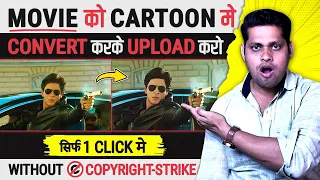 Movie Ko Cartoon Me Convert Karke Lakho Kamao | No Copyright | How To Convert Movie To Cartoon