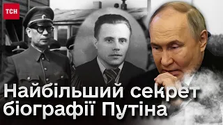 ❗❗ Москва хотіла це приховати! Прізвище Путін - серед пособників Гітлера!