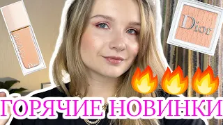 ГОРЯЧИЕ НОВИНКИ ОТ DIOR! Diorskin Natural Nude и Powder no Powder | Люксовый макияж