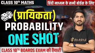 Class 10 Maths प्रायिकता ✅ Probability One Shot🔥 | Class 10 Maths NCERT Chapter 14