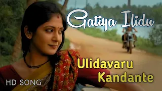 Gatiya ilidu kannada song | Ulidavaru kandante movie songs