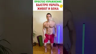 👉 Быстро УБРАТЬ живот и бока ✅ ПРОСТОЕ  упражнение от "Знаю и Делаю" 15.05.2023