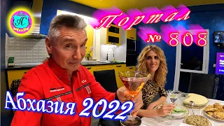 Абхазия 2022❗1 января🌴Выпуск №808❗ Погода  от Водяного🌡вчера днем было +14°🌡ночью +6°🐬море +13,0°