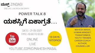 Focus To Succeed/Mahesh Masal/Power Talk 8/ Mast Zindagi