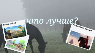 Топ конных игр в роблоксе! / M.S.E/ Wild horses island/ horse valley