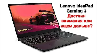 Обзор и разборка ноутбука Lenovo IdeaPad Gaming 3 15ACH6 Берем или ищем дальше?
