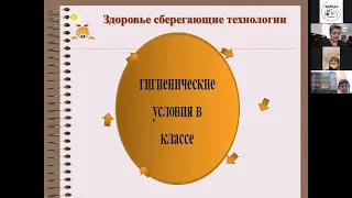 Иркутск 2021 Вебинар "Современные образовательные технологии"