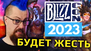 Что покажут на Blizzcon 2023? Новая игра от Blizzard и куча мобилок!?