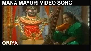 Mana mayuri I Oriya Jagannath Bhajan I ANURADHA PAUDWAL I Full Video Song I Parambramha