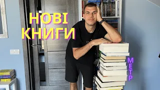 МЕТР НОВИХ КНИГ | НОВІ КНИЖКИ