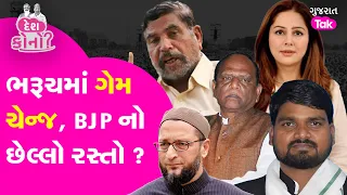 Chaitar Vasava ને મોટી રાહત,  BJP પાસે છેલ્લો રસ્તો શું ? #chaitarvasava #aapgujarat #gujarattak