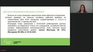 Что важно знать кадровику о новых правилах медосмотров и диспансеризации