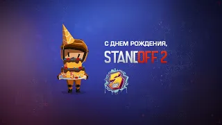 С Днём рождения, Standoff 2!