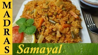 Veg Biryani / Vegetable Biryani in Tamil / வெஜிடபுள் பிரியாணி