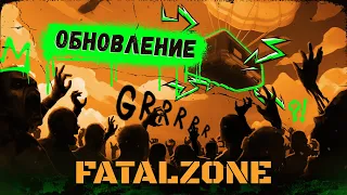 FatalZone | Третье обновление уже доступно!