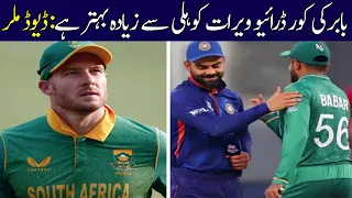 Babar Azam Ki Cover Drive Virat Kohli Sa Bahtr Ha || David Miller Talking About Babar Azam