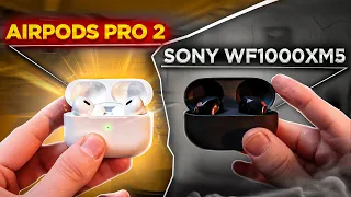 SONY WF-1000 XM5 vs AIRPODS PRO 2! | Что выбрать?