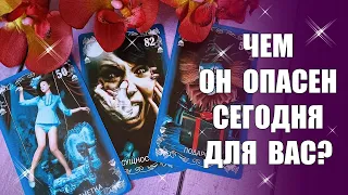 Расклад не для слабонервных! Чем он ОПАСЕН для вас? Как уберечься? Таро Оракул Гадание