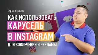 Как использовать карусель в Instagram для вовлечения и рекламы. Как создать карусель в Instagram