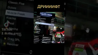 Как протюнинговать машину для дрифта в gta online