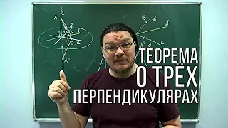 Теорема о трёх перпендикулярах | Ботай со мной #032 | Борис Трушин |