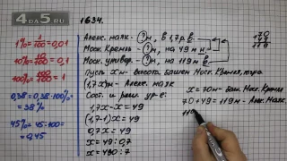 Упражнение 787 Часть 2 (Задание 1634) – ГДЗ Математика 5 класс – Виленкин Н.Я.