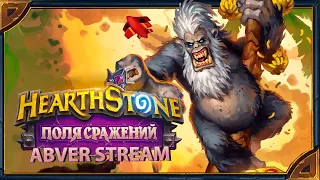 Hearthstone.  23.00 досматриваем аниме.