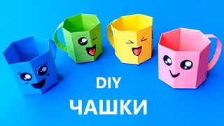 DIY: Чашечки ОРИГАМИ Из Цветной Бумаги *** Подарок На 1 АПРЕЛЯ Своими Руками *** Поделки из Бумаги