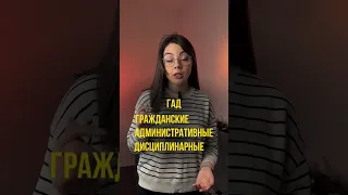 ГАД | #обществознание #егэ #огэ #репетитор