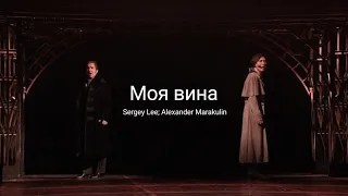 Моя вина (English Sub) - Анна Каренина